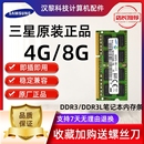 PC3L 1600 1333 笔记本内存条全兼容一体机 1.35V 三星DDR3