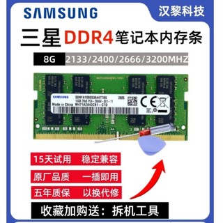 三星DDR4 8G 16G 2133 2400 2666 3200笔记本电脑内存条 原装正品