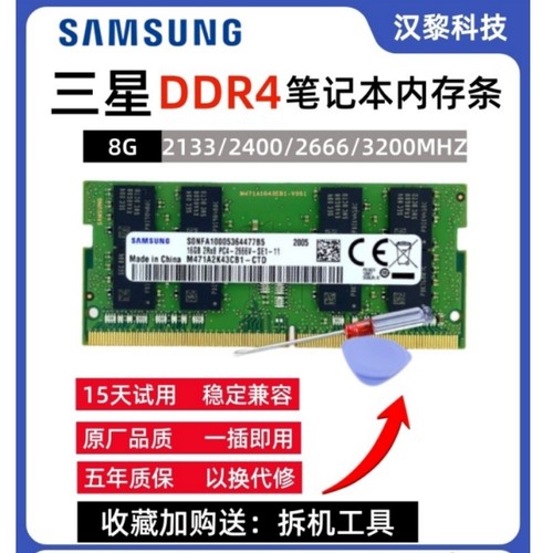 三星DDR48G16G联想笔记本内存条