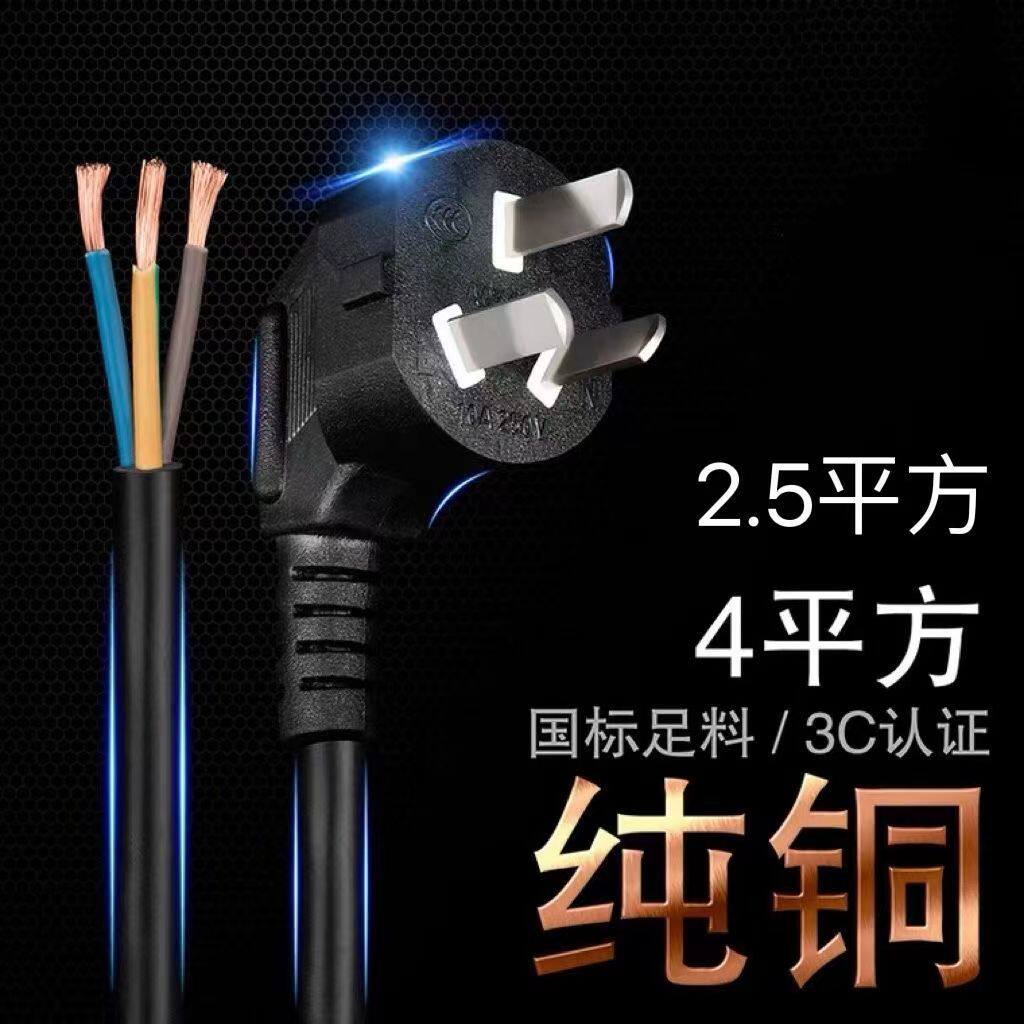 5平方16安a电源线带插头3芯国标电线大功率电器大家电用连接线