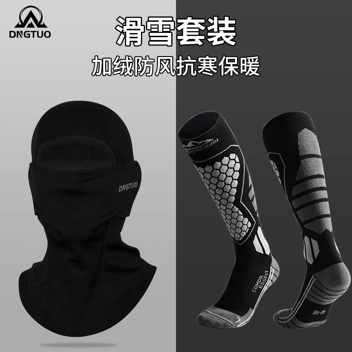 冬季滑雪面罩女男户外登山骑行保暖头套护脸护颈防寒头罩雪袜套装,自行车/骑行装备/零配件,防风/尘保暖面罩,淘宝优惠券,粉丝福利购,淘宝优惠卷