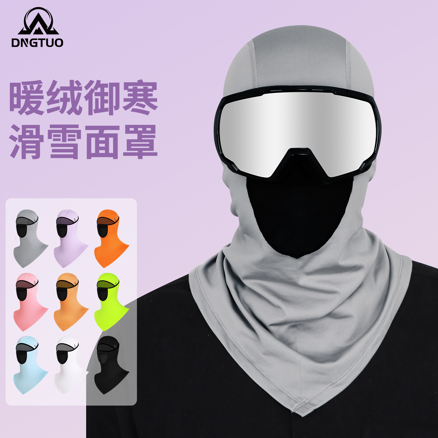 冬季滑雪保暖头套男女同款防风寒