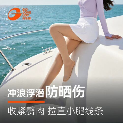 高乐捷潜水袜女夏季冲浪游泳腿袜