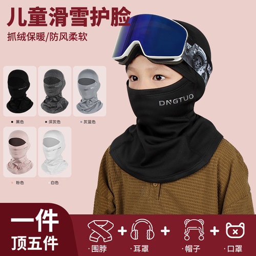滑雪面罩男女童护脸V脸头套