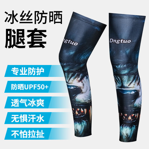 防晒腿套男钓鱼冰丝腿袖骑行护腿