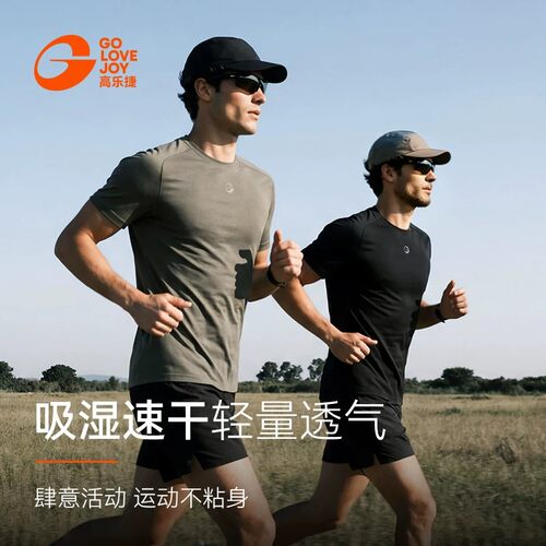 高乐捷速干短袖男夏季运动T恤