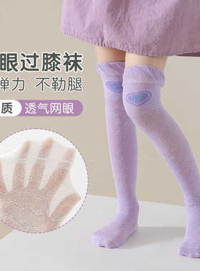 儿童长筒袜子春夏季薄款女童过膝盖防蚊袜子白色小女孩高筒网眼袜