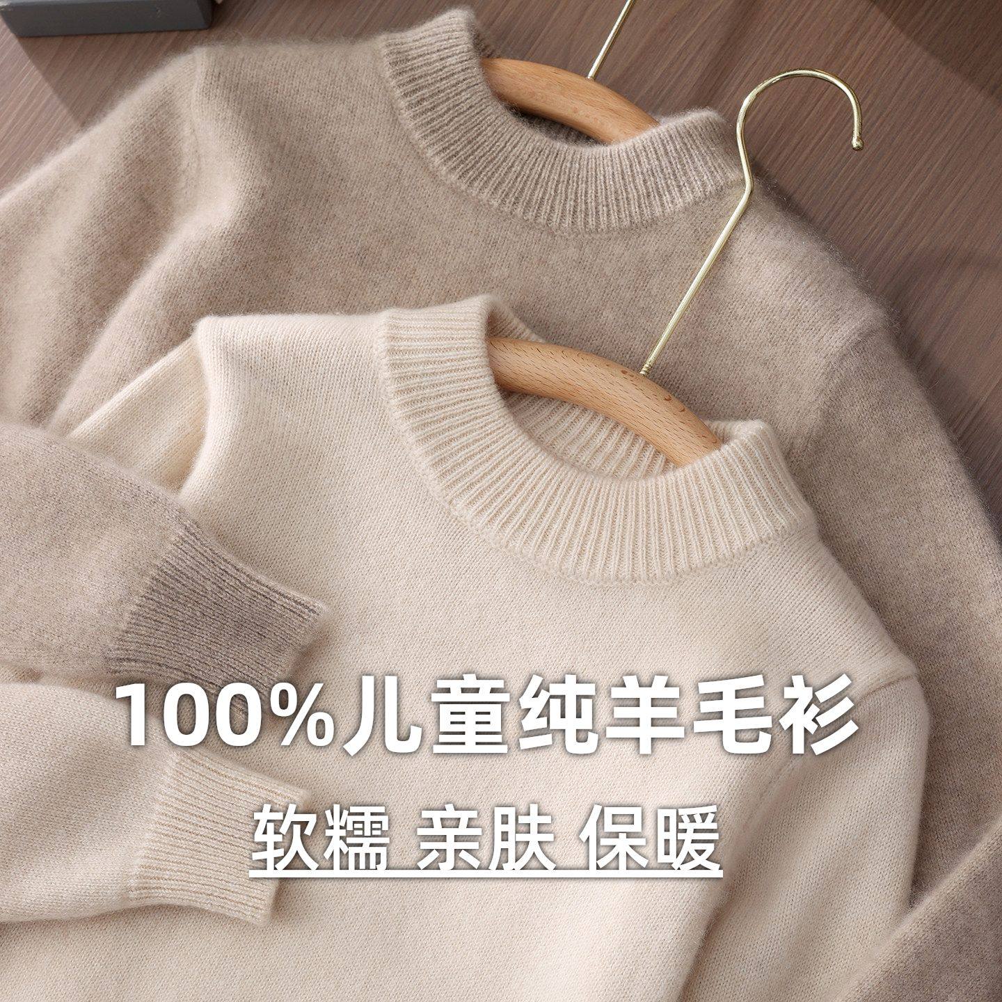 儿童羊毛衫女童半高圆领秋冬男童羊绒毛衣加厚新款内搭针织打底衫,童装/婴儿装/亲子装,毛衣/针织衫,淘宝优惠券,粉丝福利购,淘宝优惠卷