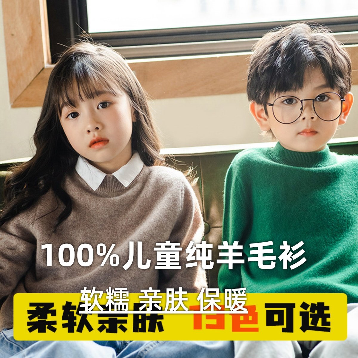 儿童羊毛衫半高圆领男童羊绒衫套头女童毛衣中大童洋气针织加厚冬,童装/婴儿装/亲子装,毛衣/针织衫,淘宝优惠券,粉丝福利购,淘宝优惠卷