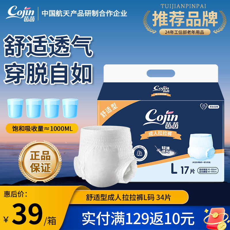 茵茵舒爽透气成人拉拉裤大吸量