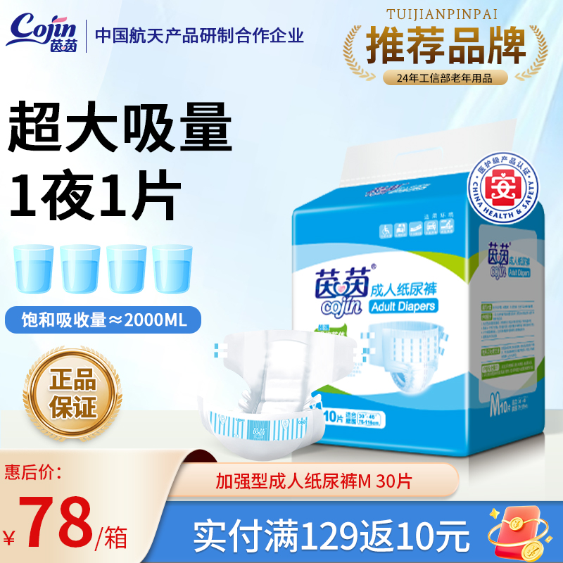 茵茵加强成人纸尿裤尿不湿