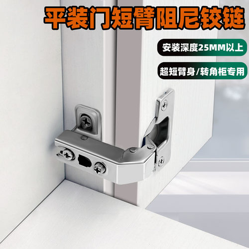 超短臂身90度平开门阻尼铰链