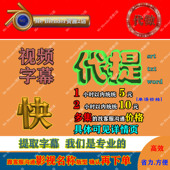 影视频字幕提取word 单双语 画面识别文案语料 txt文本 srt时间戳