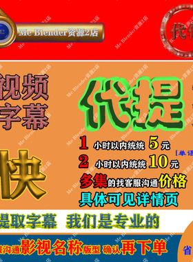 影视频字幕提取word txt文本 srt时间戳 画面识别文案语料 单双语
