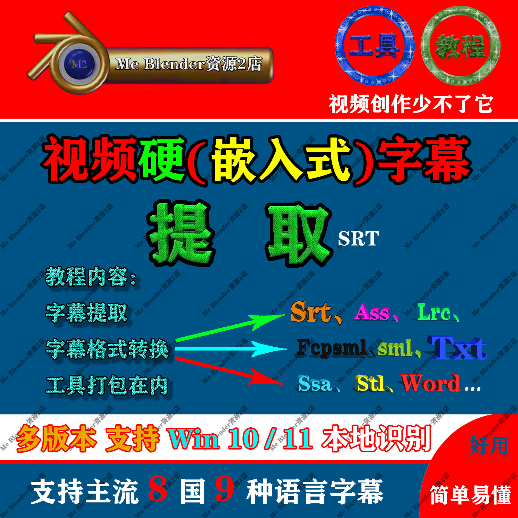 视频硬字幕嵌入字幕提取SRT 中英日韩法文多语种识别画面提取文案 商务/设计服务 设计素材/源文件 原图主图