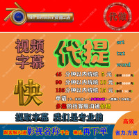 影視頻字幕提取word txt文本 srt時間戳 畫面識別提取文案 單雙語