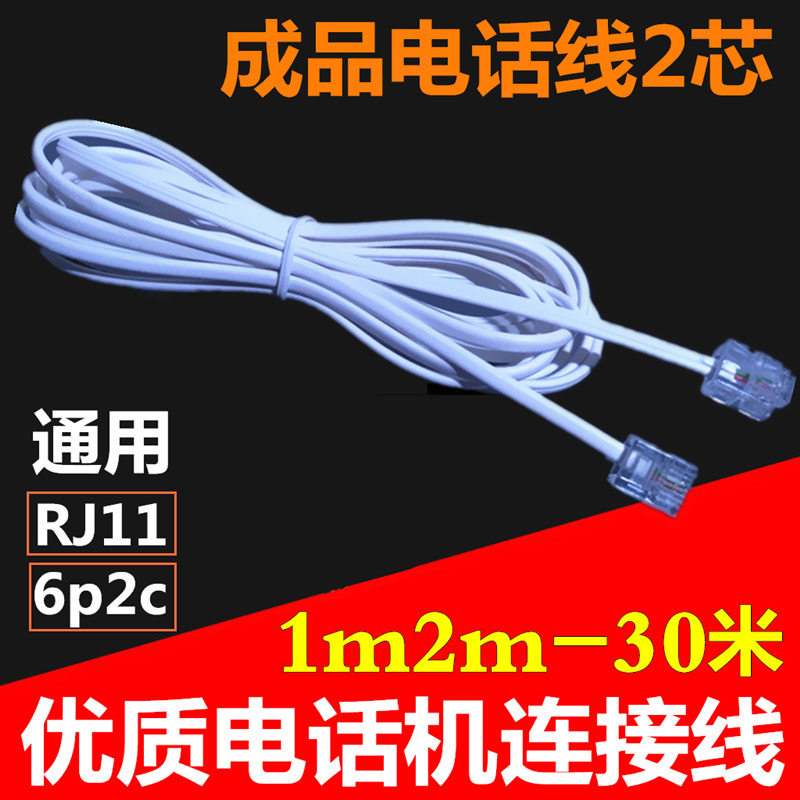 电话线2芯4芯成品电话跳线室外二四芯电话座机延长线固定电话机线