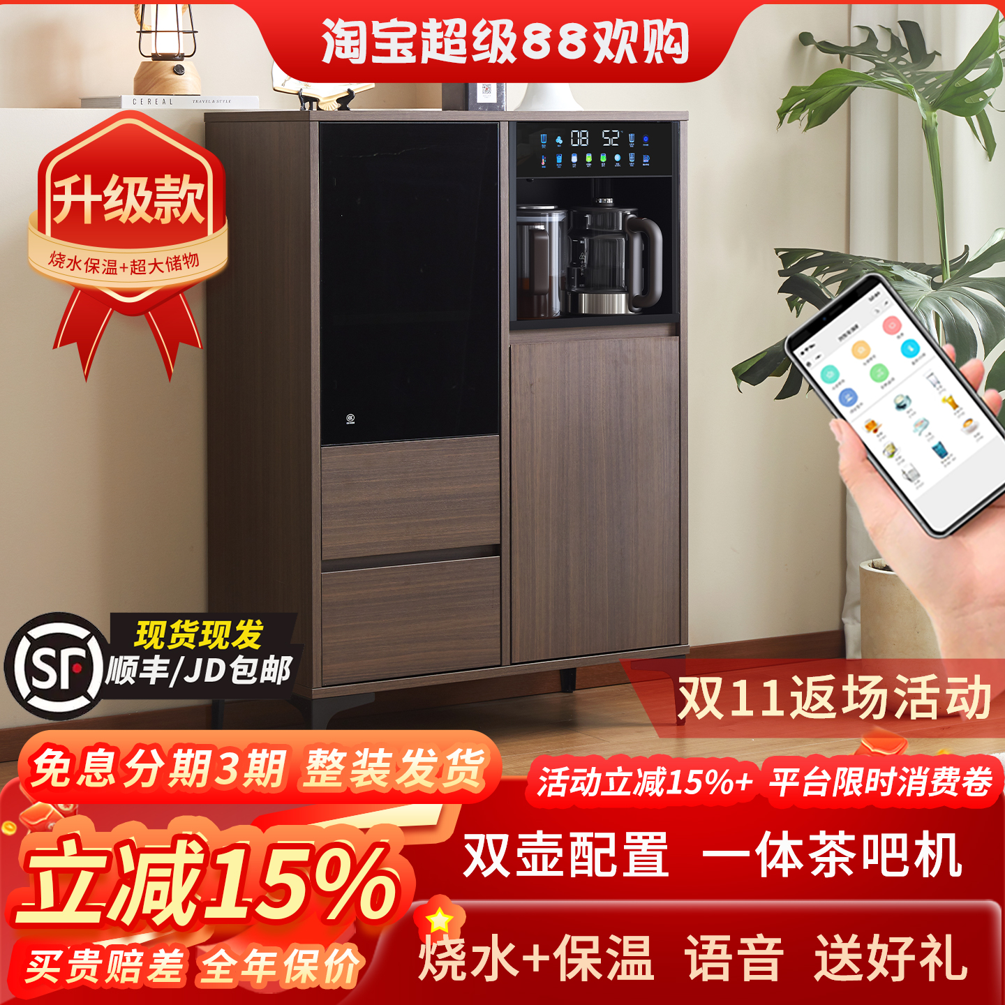 下置柜式茶吧机语音手机蓝牙