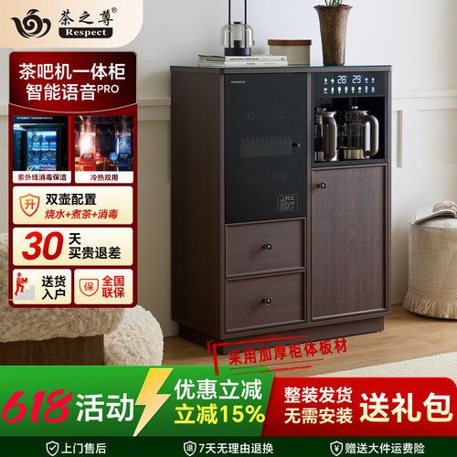 饮水机茶吧机家用全自动2026新款实木消毒柜餐边新中式智能一体柜