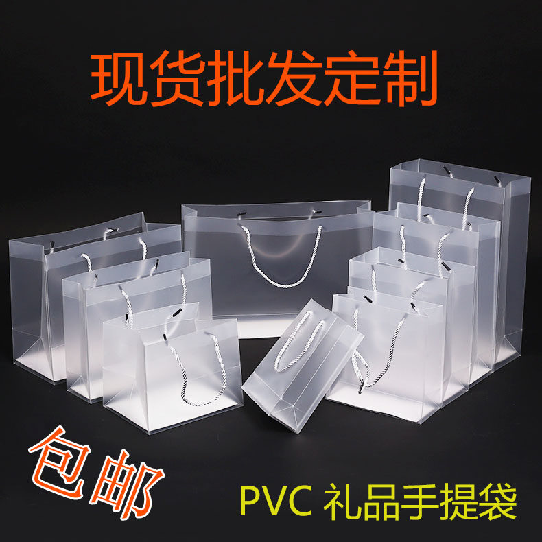 现货塑料PVC定制批发手提袋