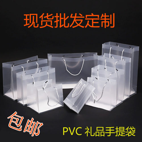 现货塑料PVC定制批发手提袋