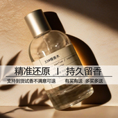 别样13广藿香24檀香木33东京愈创木10香根草46香柠檬22平替香水