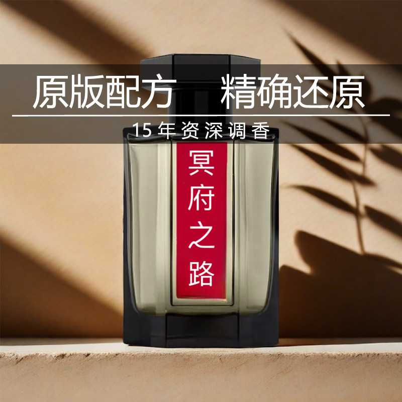 冥府之路狂恋苦艾黑莓香水100ml