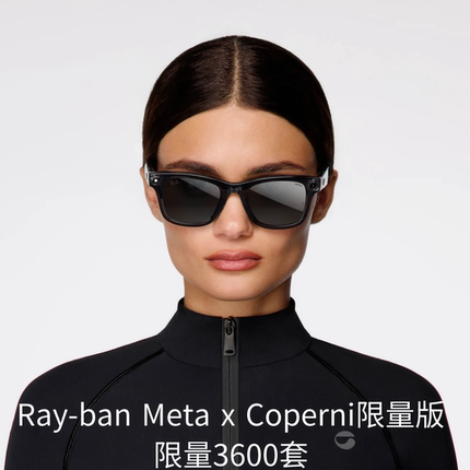 Ray-Ban Meta x Coperni联名限量版智能眼镜限量3600套