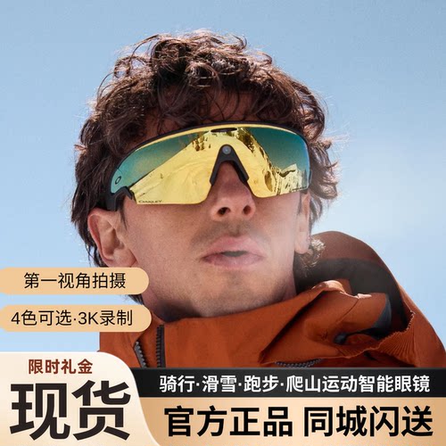 欧克利Oakley Meta Vanguard骑行运动智能眼镜Ai眼镜3K高清录制