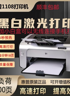 惠普P1108/P1106/P1007/P1008/P1020plus黑白激光打印机小型家用
