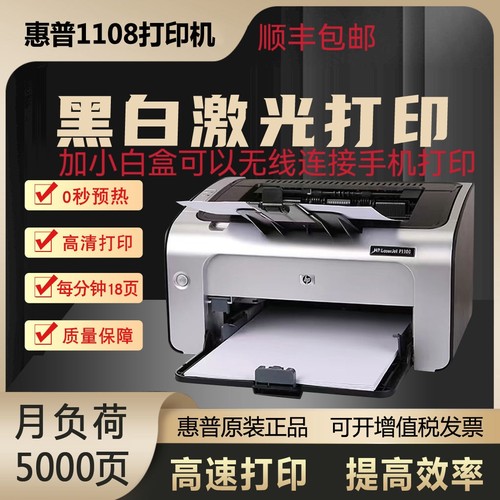 惠普P1108/P1106/P1007/P1008/P1020plus黑白激光打印机小型家用