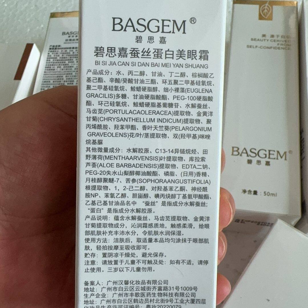 -碧思嘉蚕丝丝蛋白美眼霜 30g大容量 改善眼周干燥 美容院同款
