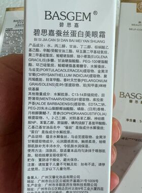 -碧思嘉蚕丝丝蛋白美眼霜 30g大容量 改善眼周干燥 美容院同款