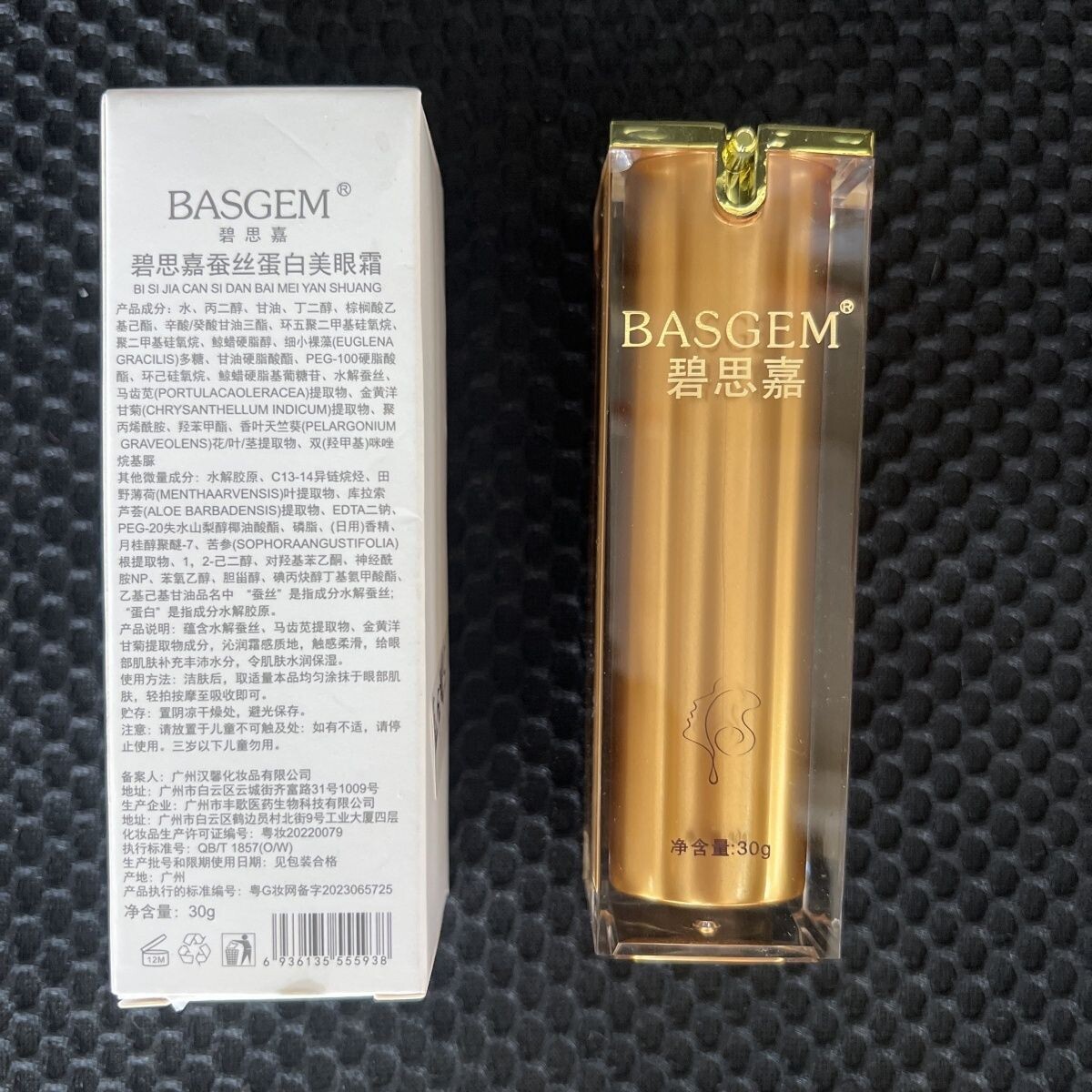 美容院碧思嘉正品琥珀蚕丝蛋白美眼霜紧致淡纹补充肌肤胶原蛋白