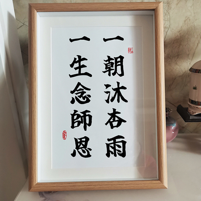 毕业季送老师的礼物实用书法定制纪念品教师节摆件谢师礼导师礼物
