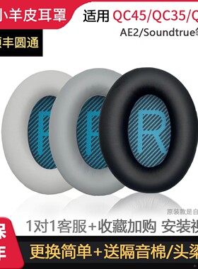 【真羊皮】BOSE博士耳机海绵套QC35二代耳罩QC25保护套QC15耳套