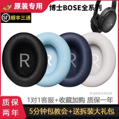 适用BOSE博士耳机海绵套原装QC35二代QC45耳罩QC25保护套QC15耳套