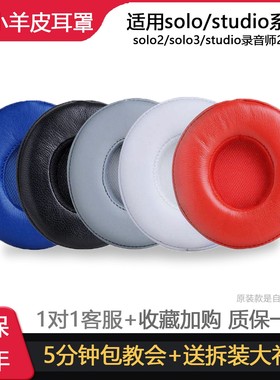 适用原装beats耳机套solo3耳罩studio海绵套无线版solo2魔音皮套