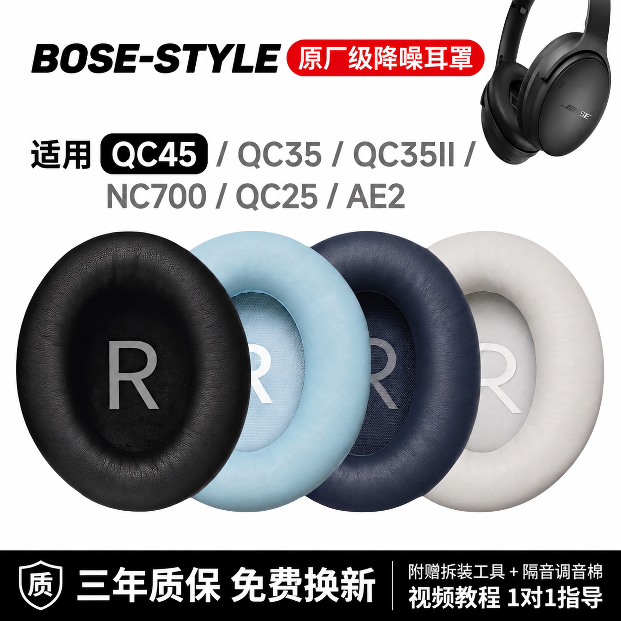 BOSE全系列耳罩海绵套官方替换