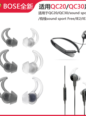适用原装博士BOSE QC30 QC20耳机套boss鲨鱼鳍耳塞SoundSportFree