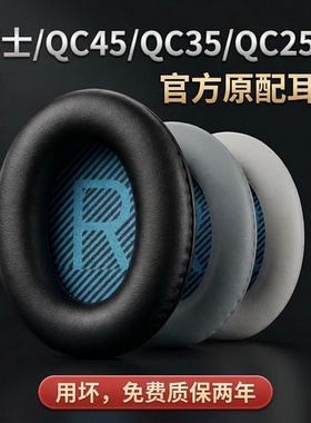 适用BOSE博士耳机海绵套原装QC35二代QC45耳罩QC25保护套QC15耳套