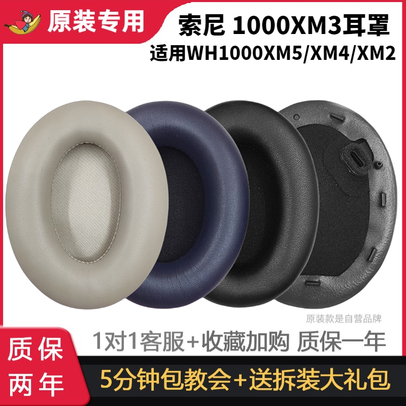 适用原装索尼WH-1000XM3耳罩SONY1000xm2耳机套海绵罩XM4头梁XM5