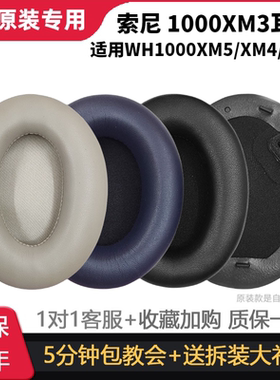 适用原装索尼WH-1000XM3耳罩SONY1000xm2耳机套海绵罩XM4头梁XM5