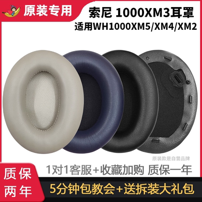 适用原装索尼WH-1000XM3耳罩SONY1000xm2耳机套海绵罩XM4头梁XM5