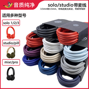 适用原装 耳机线studiosolo2麦线控录音师Pro beats音频线solo3原装