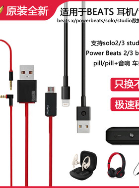 适用beatsx数据线solo3/studio/solo2/Powerbeats/pill耳机充电线