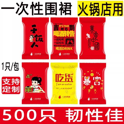 一次性围裙餐饮专用独立包装吃火锅定制商用大人防水防油塑料加厚