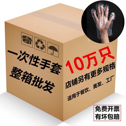10万只一次性手套散装加厚专用批发PE独包小包手膜染发小龙虾商用