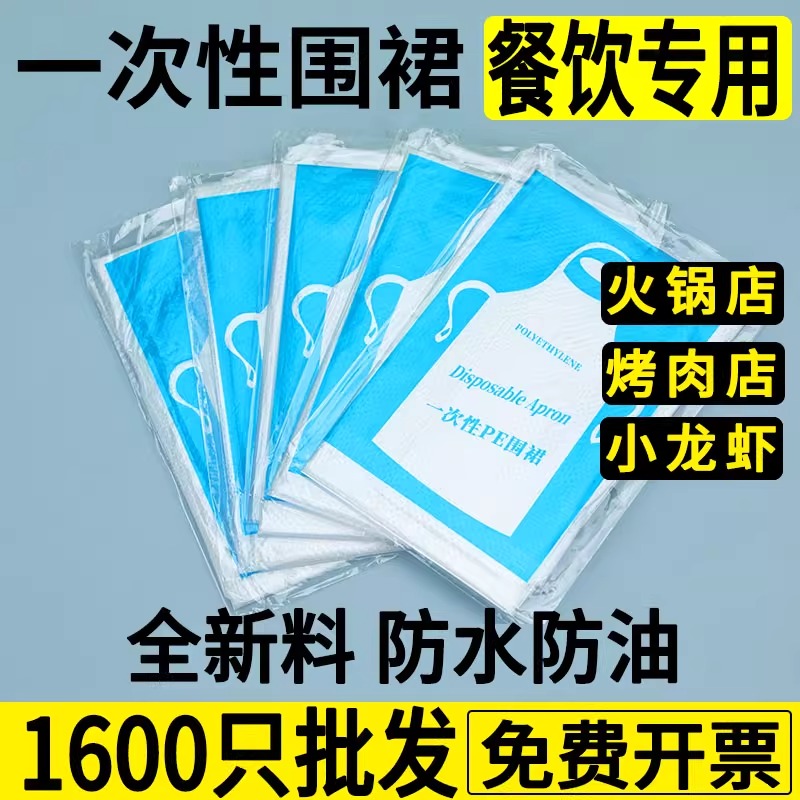 一次性围裙餐饮专用防水防油