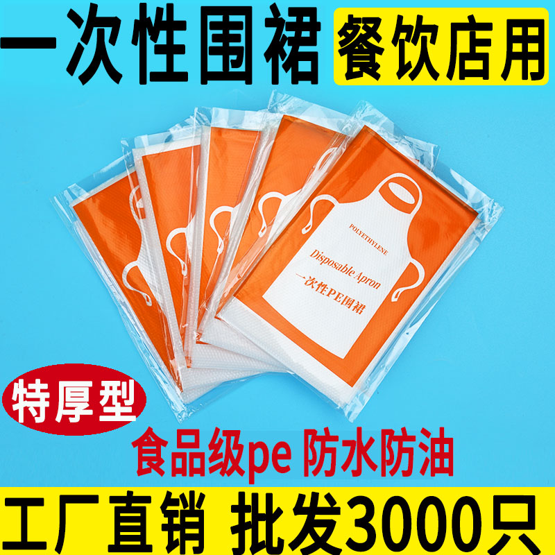 一次性围裙餐饮专用防水防油